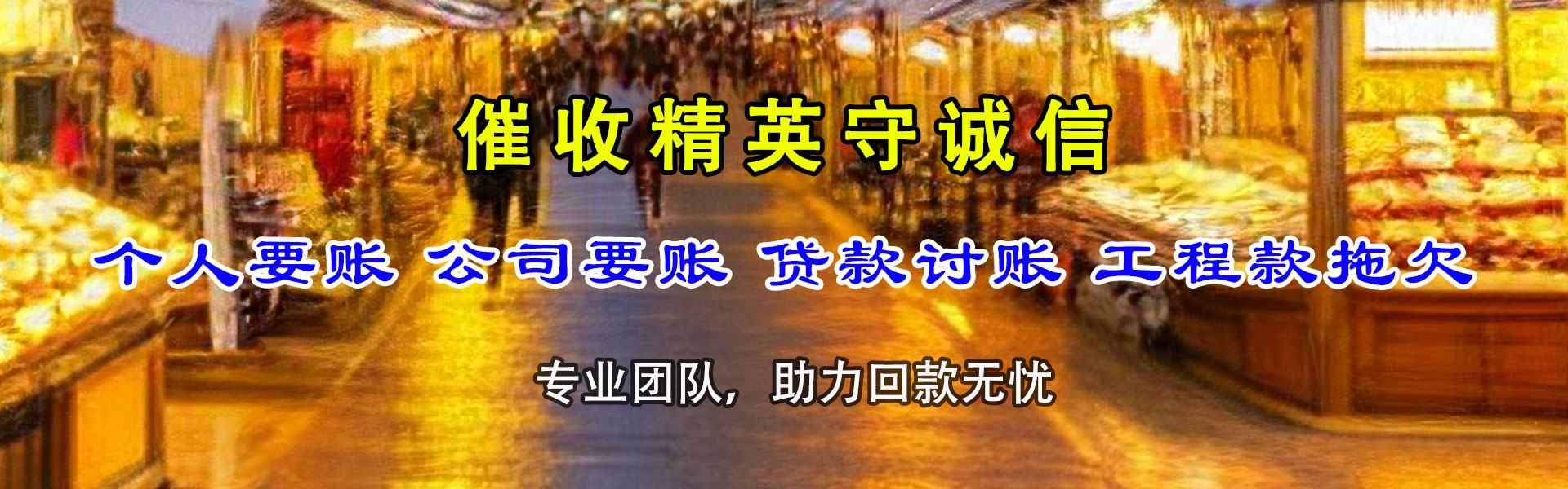 慈溪收债公司